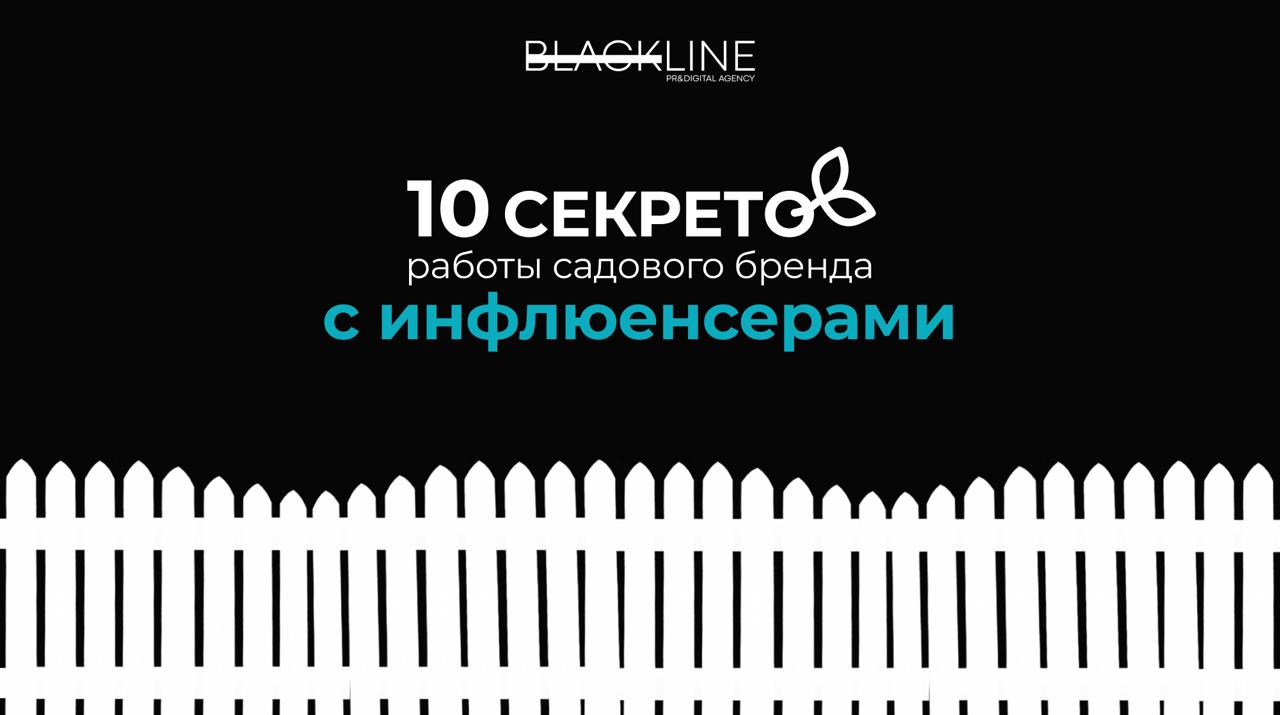 10 особенностей работы садового бренда с блогерами