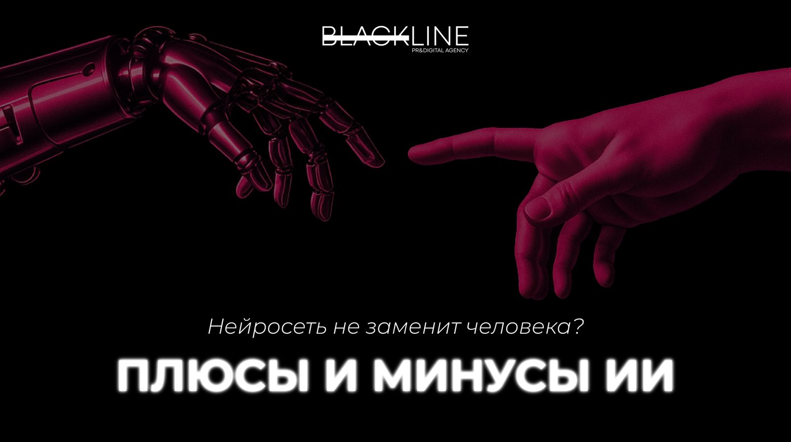 Hейросети никогда не заменят человека Плюсы и минусы использования ИИ
